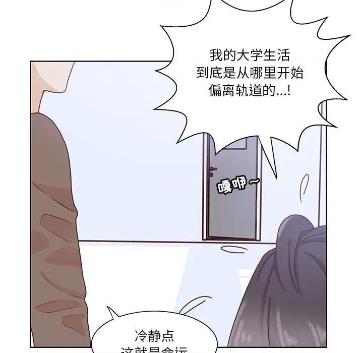 学长好讨厌 学长好讨厌-第 52 话 第52页