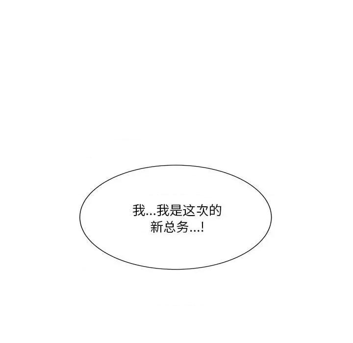 学长好讨厌 学长好讨厌-第 52 话 第59页