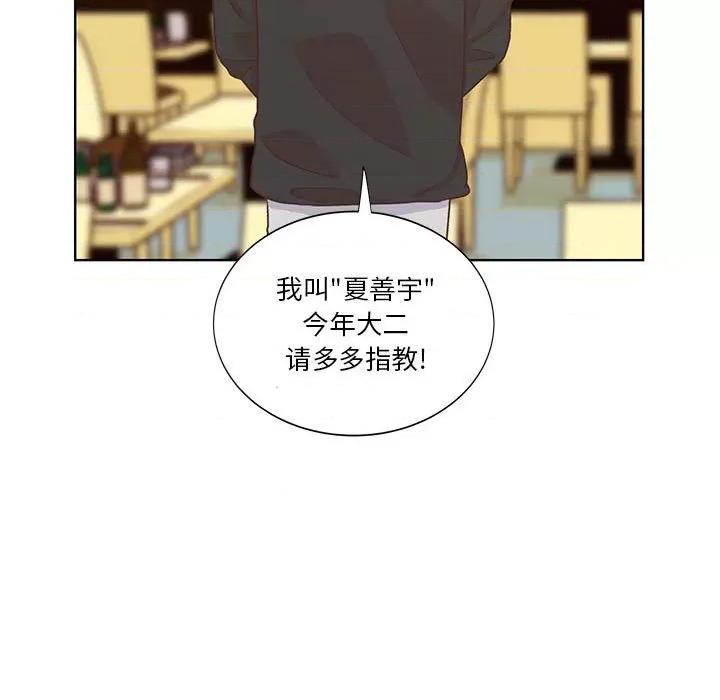 学长好讨厌 学长好讨厌-第 52 话 第61页