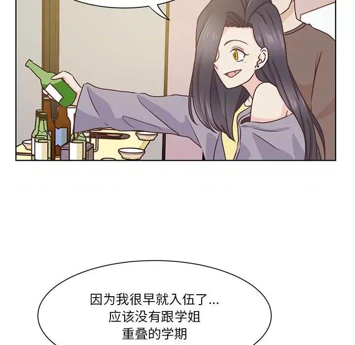 学长好讨厌 学长好讨厌-第 52 话 第66页