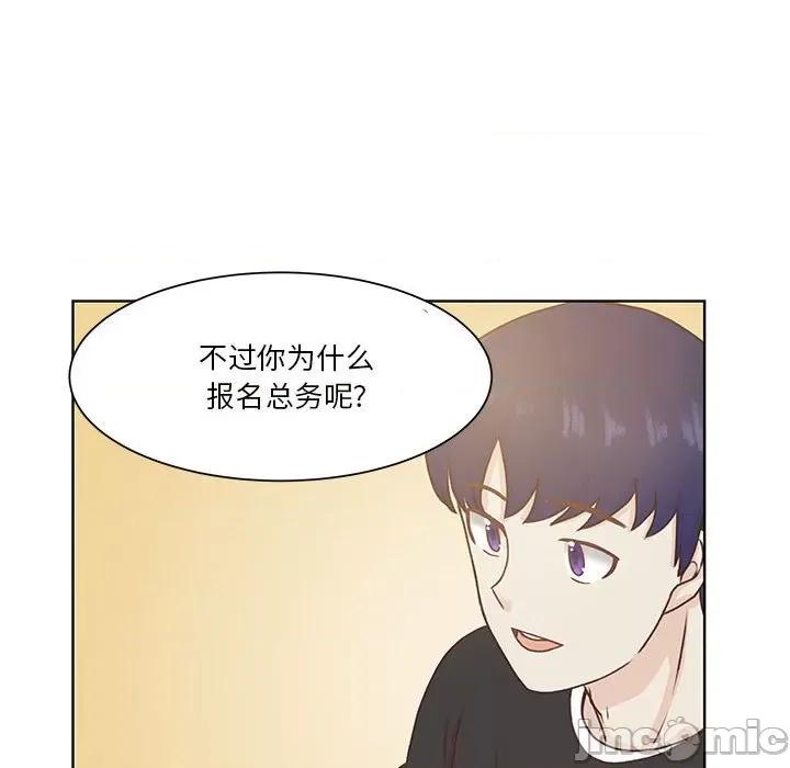 学长好讨厌 学长好讨厌-第 52 话 第70页