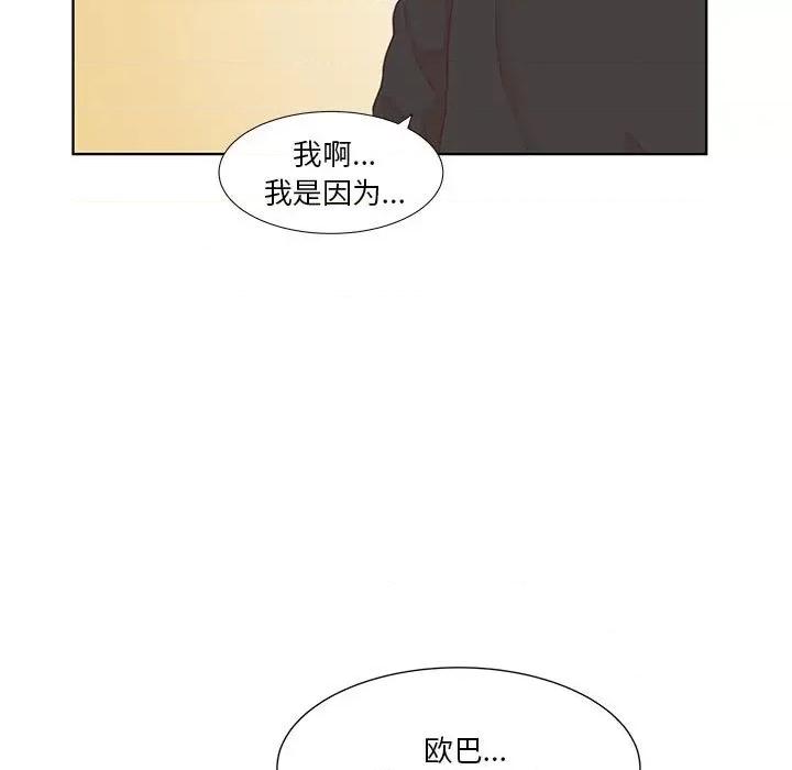 学长好讨厌 学长好讨厌-第 52 话 第71页