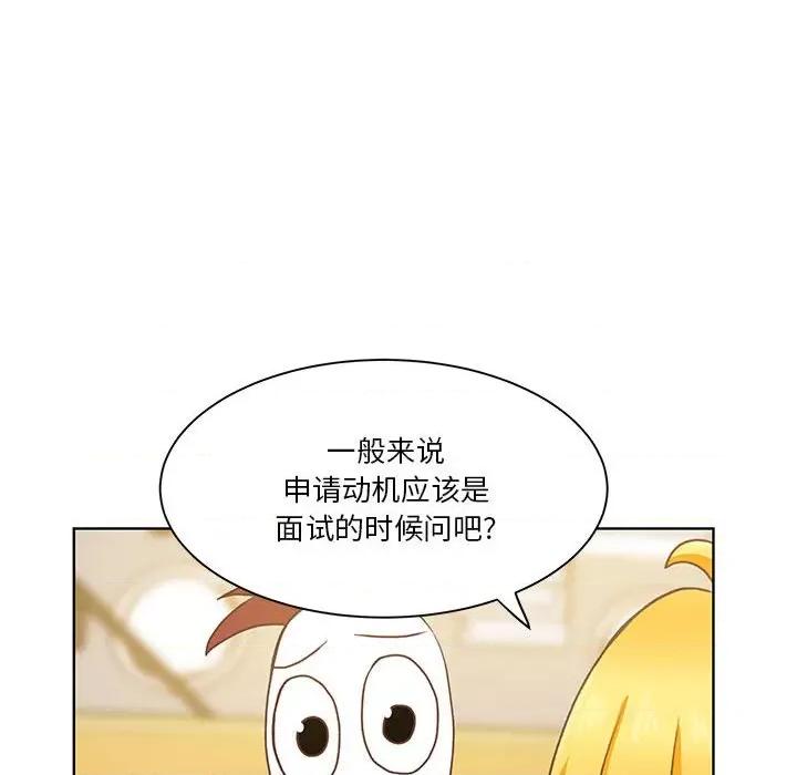 学长好讨厌 学长好讨厌-第 52 话 第73页