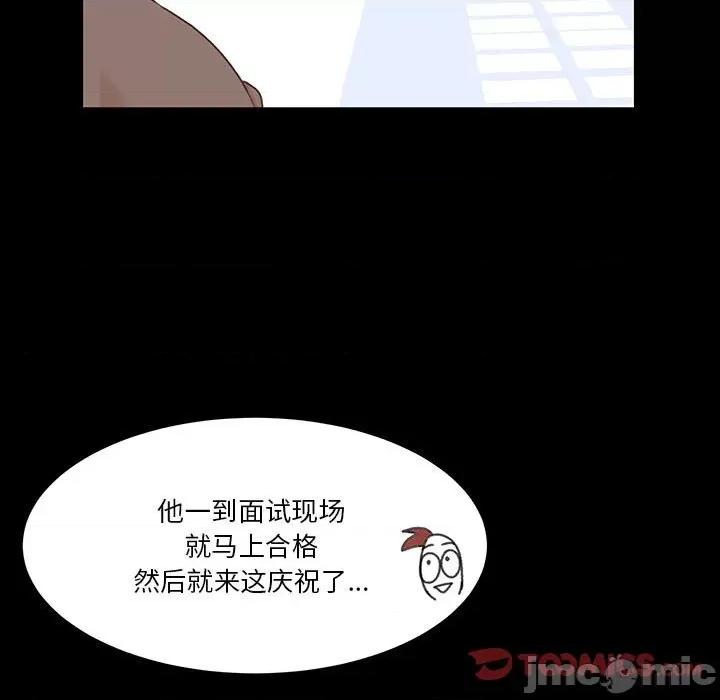 学长好讨厌 学长好讨厌-第 52 话 第80页