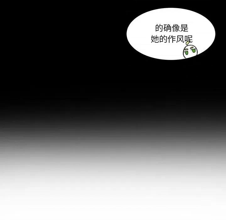学长好讨厌 学长好讨厌-第 52 话 第81页