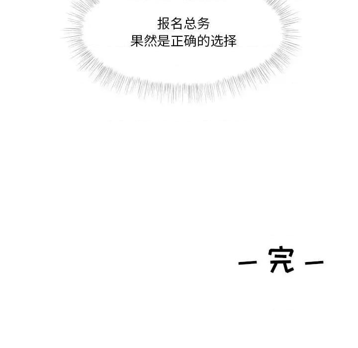 学长好讨厌 学长好讨厌-第 52 话 第91页