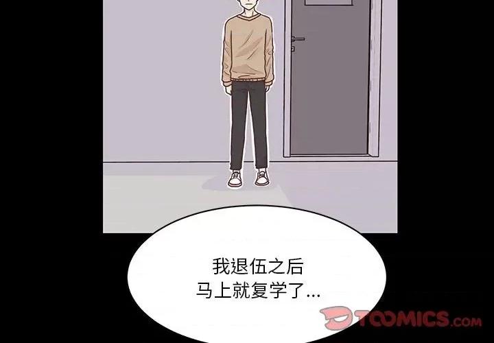 学长好讨厌 学长好讨厌-第 53 话 第2页