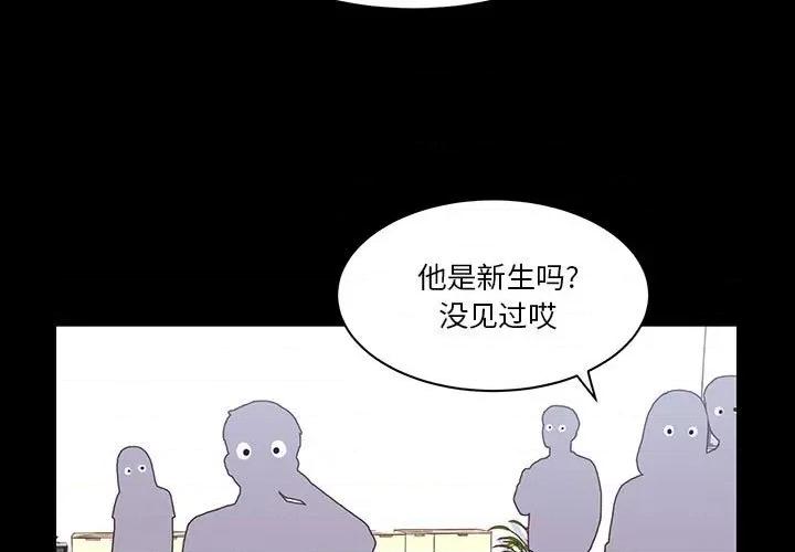 学长好讨厌 学长好讨厌-第 53 话 第3页