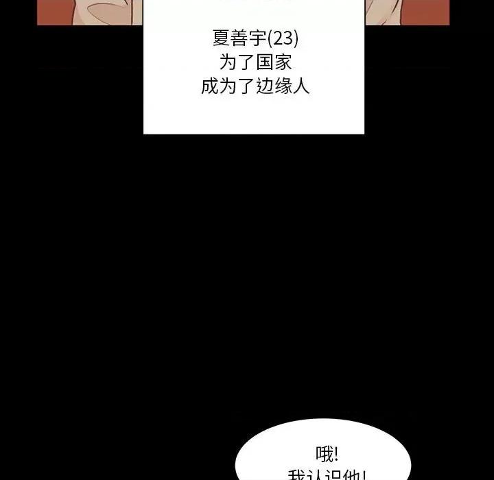 学长好讨厌 学长好讨厌-第 53 话 第7页