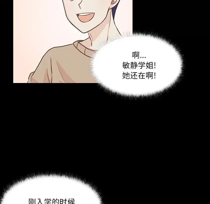 学长好讨厌 学长好讨厌-第 53 话 第11页