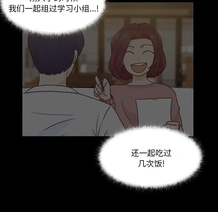 学长好讨厌 学长好讨厌-第 53 话 第12页