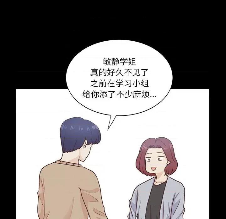 学长好讨厌 学长好讨厌-第 53 话 第13页