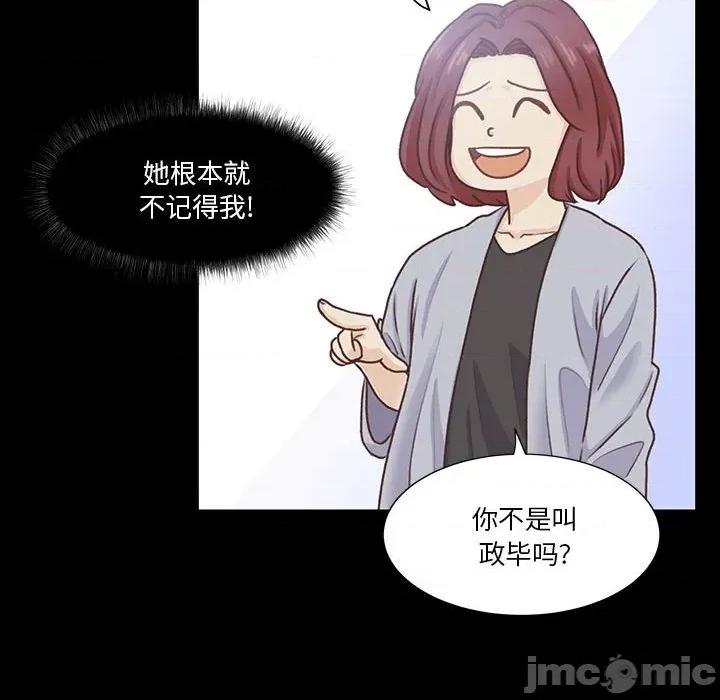 学长好讨厌 学长好讨厌-第 53 话 第15页