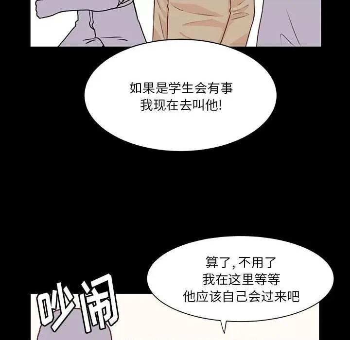 学长好讨厌 学长好讨厌-第 53 话 第21页