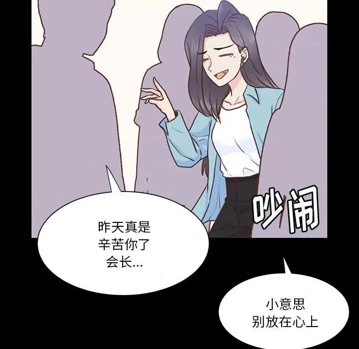 学长好讨厌 学长好讨厌-第 53 话 第22页