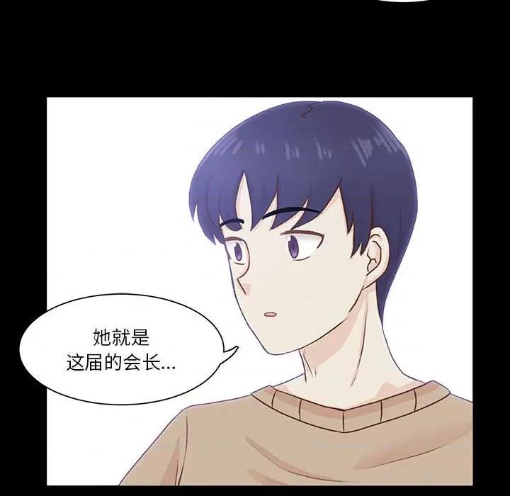 学长好讨厌 学长好讨厌-第 53 话 第23页