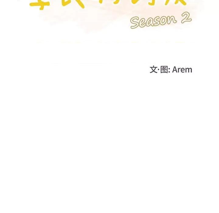 学长好讨厌 学长好讨厌-第 53 话 第28页