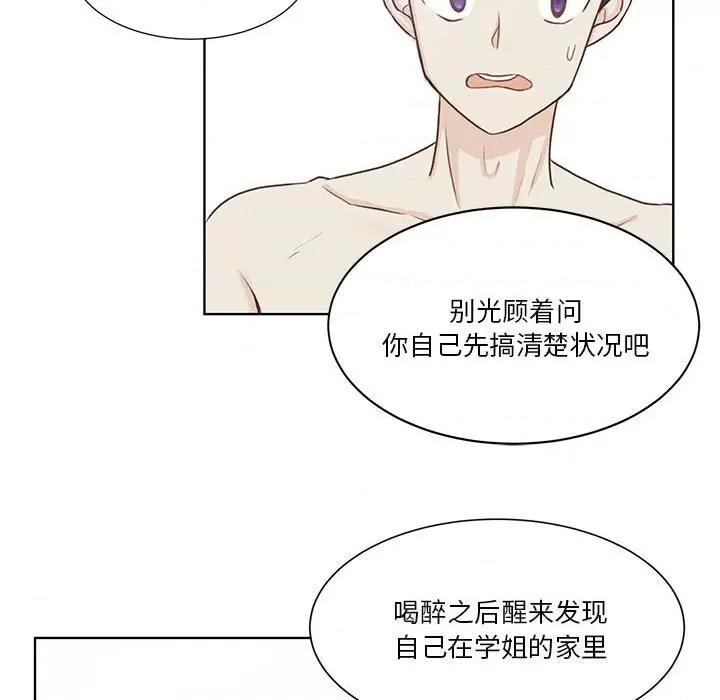 学长好讨厌 学长好讨厌-第 53 话 第33页