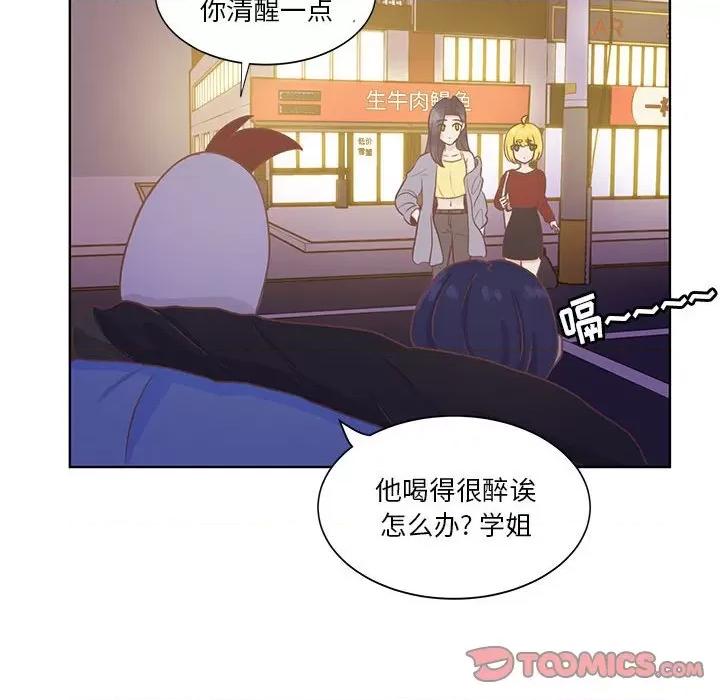 学长好讨厌 学长好讨厌-第 53 话 第56页