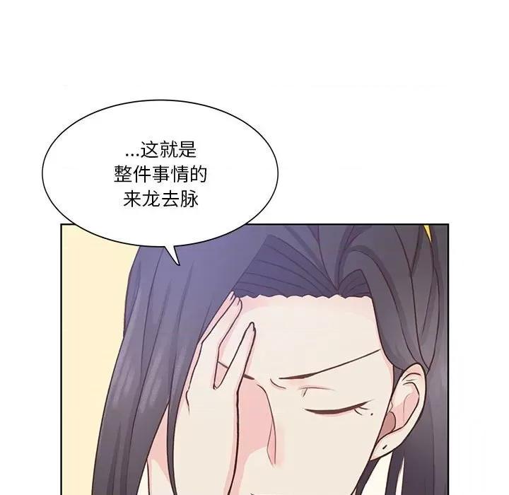 学长好讨厌 学长好讨厌-第 53 话 第83页