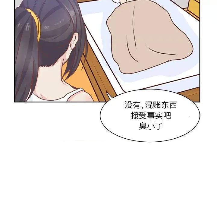 学长好讨厌 学长好讨厌-第 53 话 第87页
