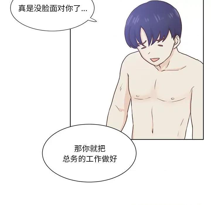 学长好讨厌 学长好讨厌-第 53 话 第91页