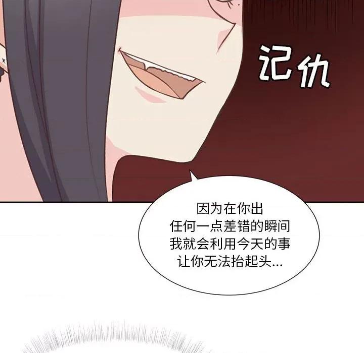 学长好讨厌 学长好讨厌-第 53 话 第93页