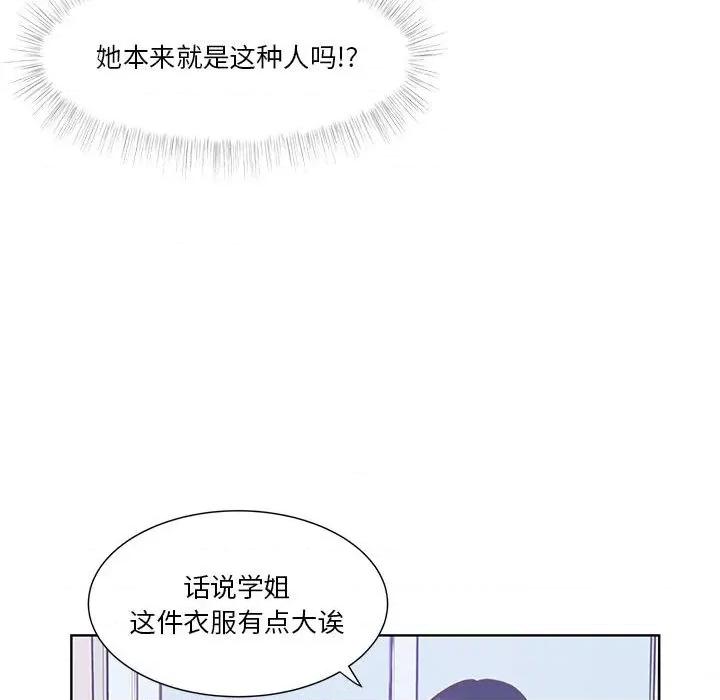 学长好讨厌 学长好讨厌-第 53 话 第94页