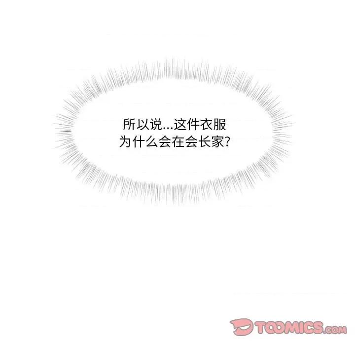 学长好讨厌 学长好讨厌-第 53 话 第104页