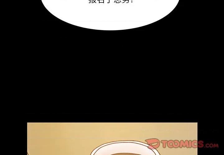 学长好讨厌 学长好讨厌-第 54 话 第2页