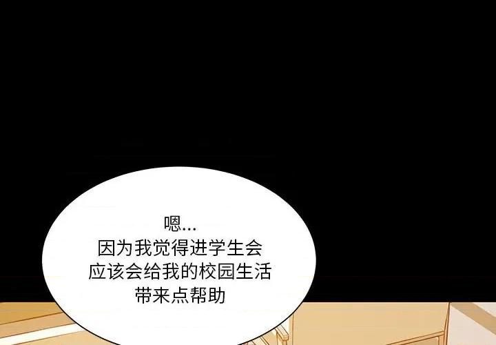 学长好讨厌 学长好讨厌-第 54 话 第4页