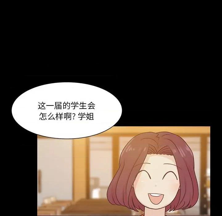 学长好讨厌 学长好讨厌-第 54 话 第6页