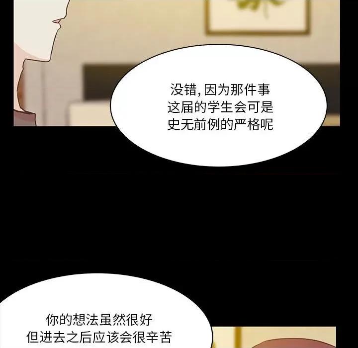 学长好讨厌 学长好讨厌-第 54 话 第13页
