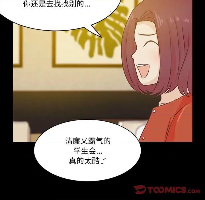 学长好讨厌 学长好讨厌-第 54 话 第14页