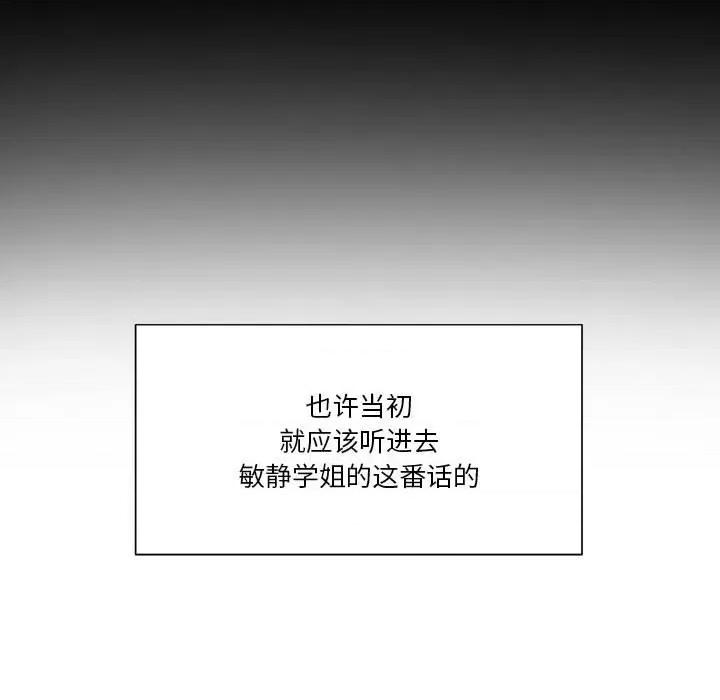 学长好讨厌 学长好讨厌-第 54 话 第17页