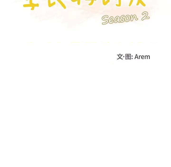 学长好讨厌 学长好讨厌-第 54 话 第19页