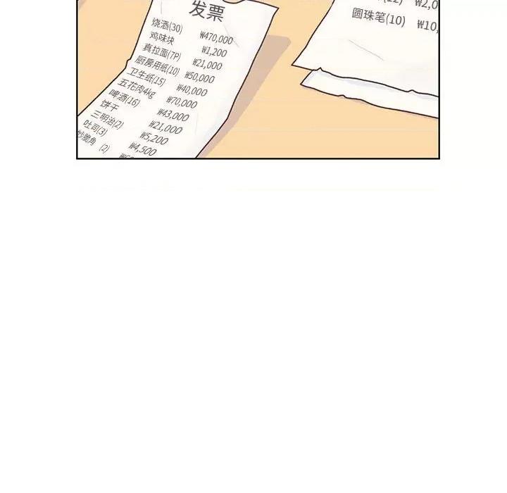 学长好讨厌 学长好讨厌-第 54 话 第21页