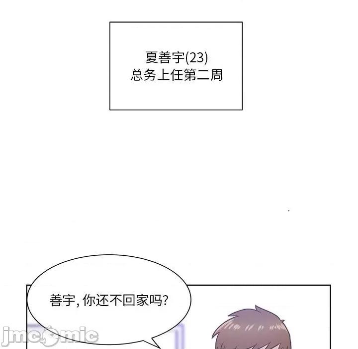 学长好讨厌 学长好讨厌-第 54 话 第25页