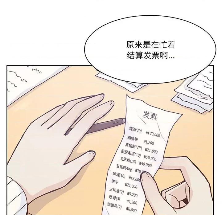 学长好讨厌 学长好讨厌-第 54 话 第27页