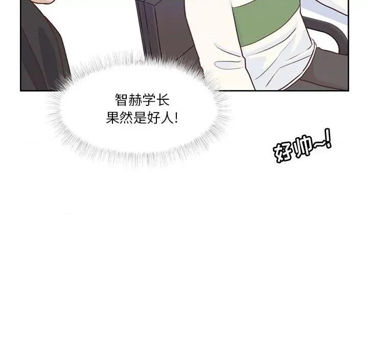 学长好讨厌 学长好讨厌-第 54 话 第33页