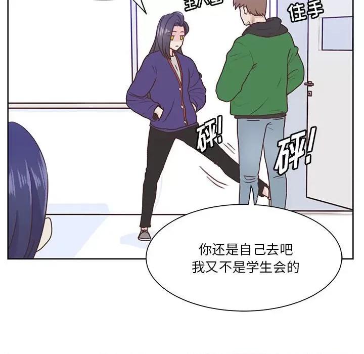 学长好讨厌 学长好讨厌-第 54 话 第41页