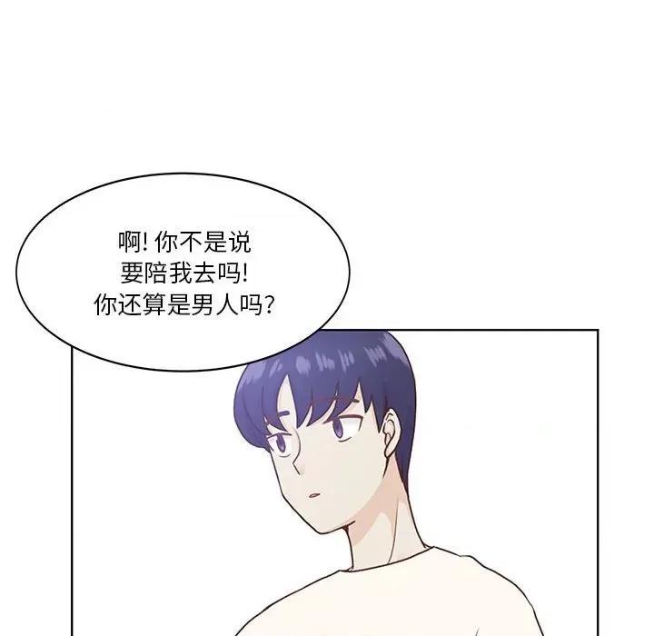 学长好讨厌 学长好讨厌-第 54 话 第42页