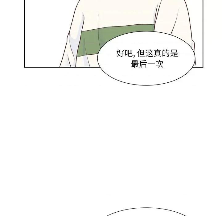 学长好讨厌 学长好讨厌-第 54 话 第43页