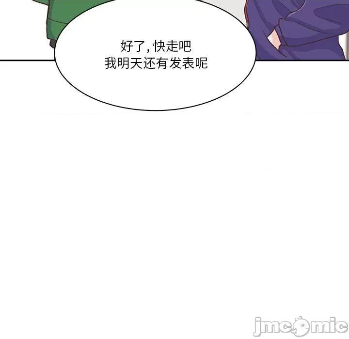 学长好讨厌 学长好讨厌-第 54 话 第45页