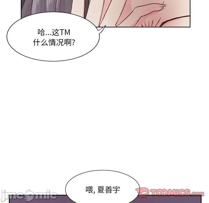 学长好讨厌 学长好讨厌-第 54 话 第50页
