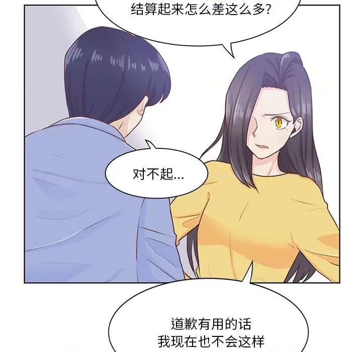 学长好讨厌 学长好讨厌-第 54 话 第53页