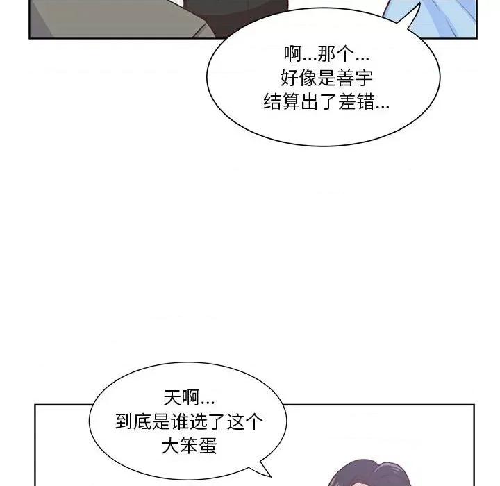学长好讨厌 学长好讨厌-第 54 话 第57页