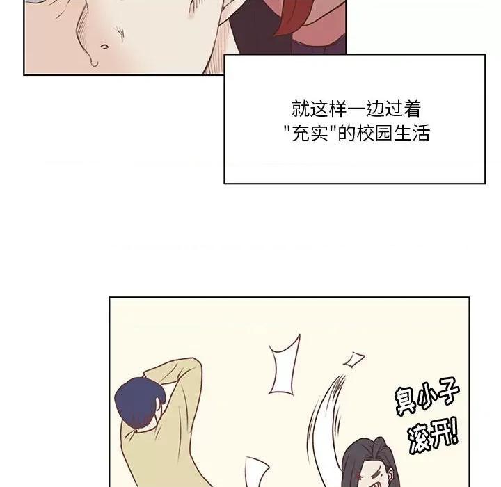学长好讨厌 学长好讨厌-第 54 话 第63页