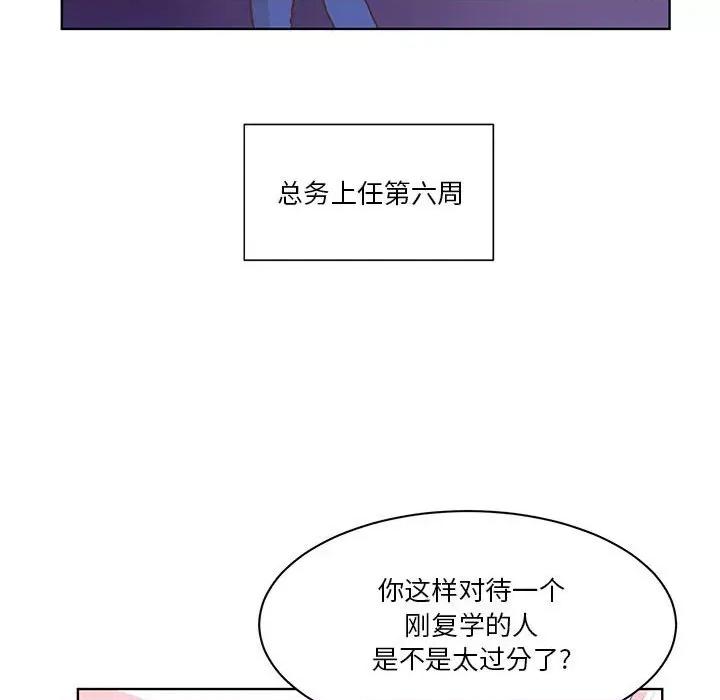 学长好讨厌 学长好讨厌-第 54 话 第66页
