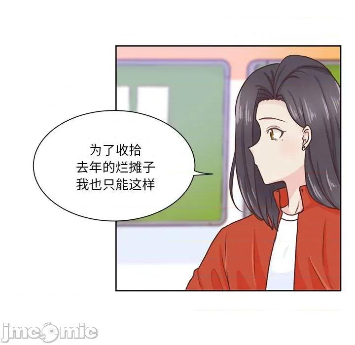 学长好讨厌 学长好讨厌-第 54 话 第70页